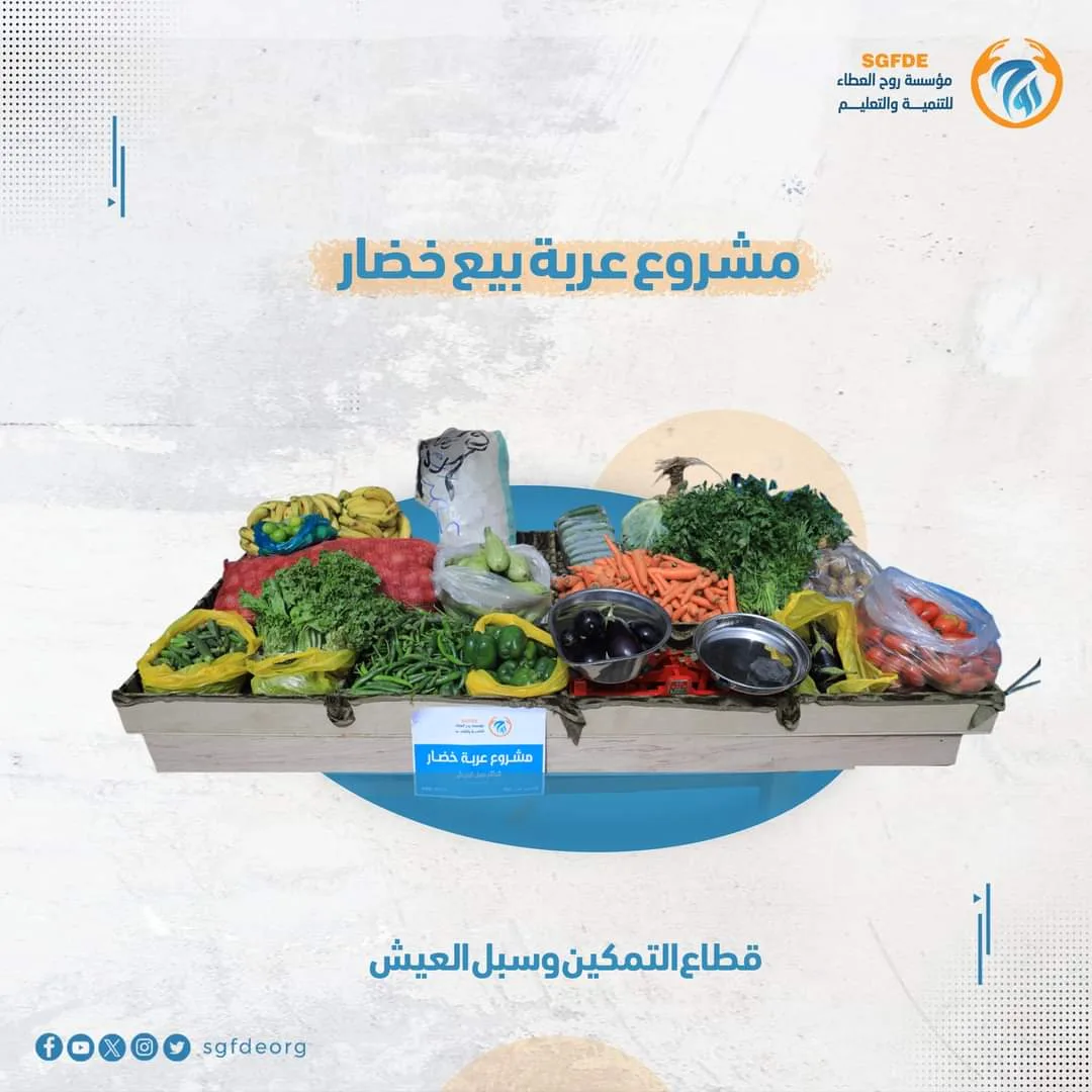 مشروع عربـة بيـع خضــار