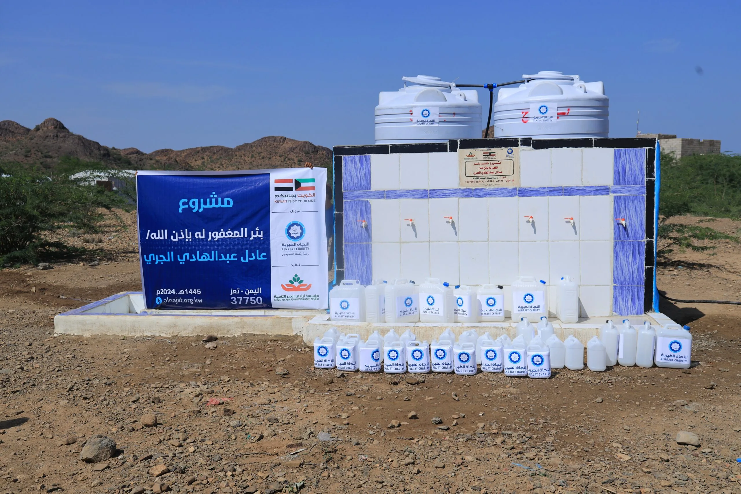 مشـروع حفــر بئــر عـادل عبدالهـادي