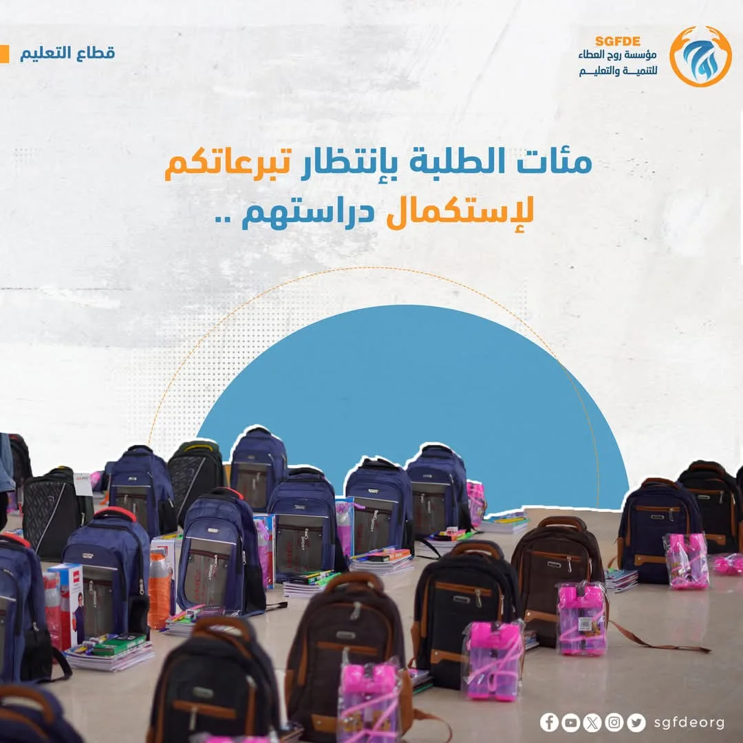 توزيـع حقـائب مدرسيــة ..