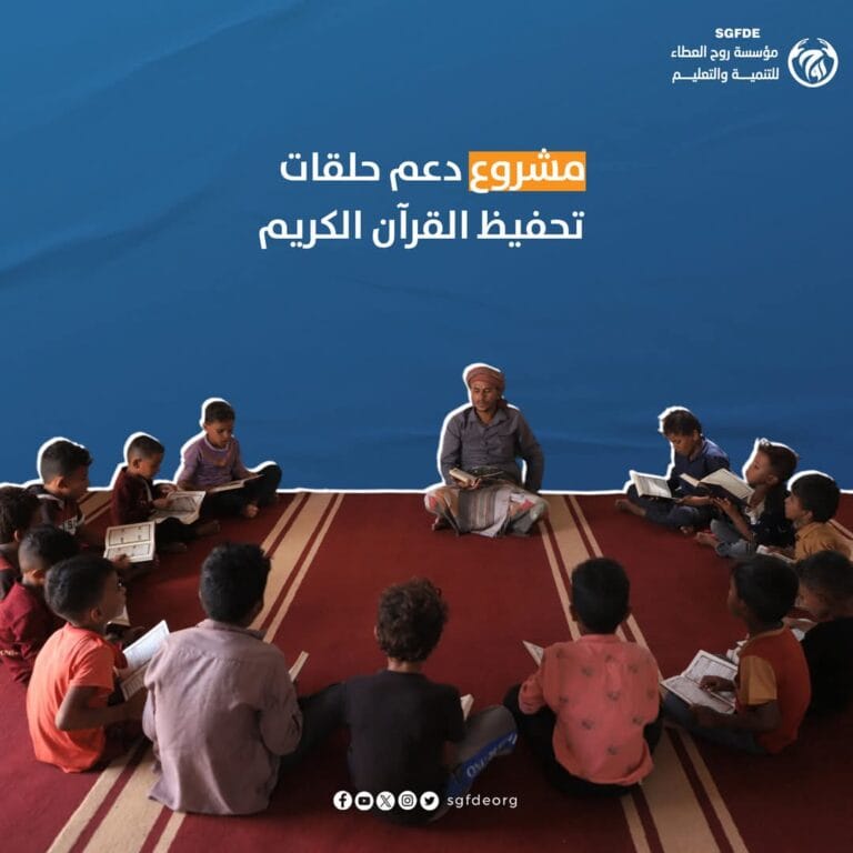 مشروع دعم حلقات تحفيظ القرآن الكريم ..