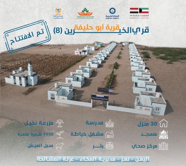 افتتـاح قـرى الخيـريـن 8