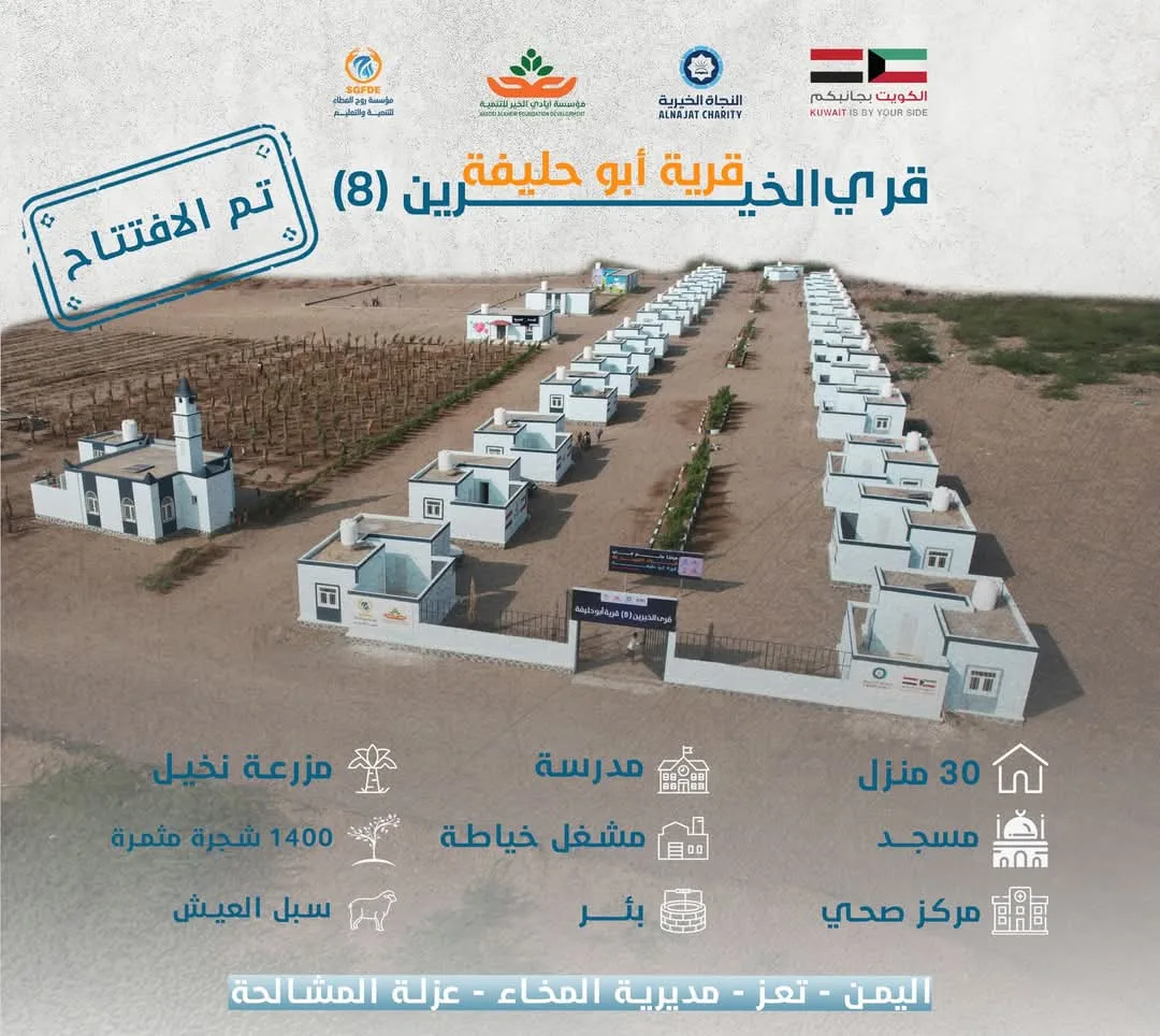 افتتـاح قـرى الخيـريـن 8