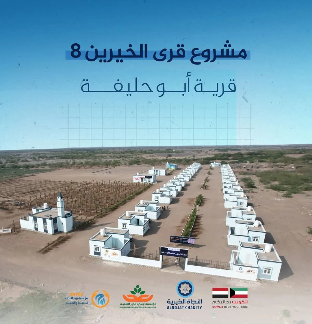 Al-Khayreen Villages 8 -Abu Hulayfa Village