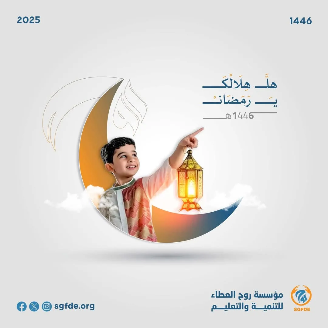 The blessed month of Ramadan