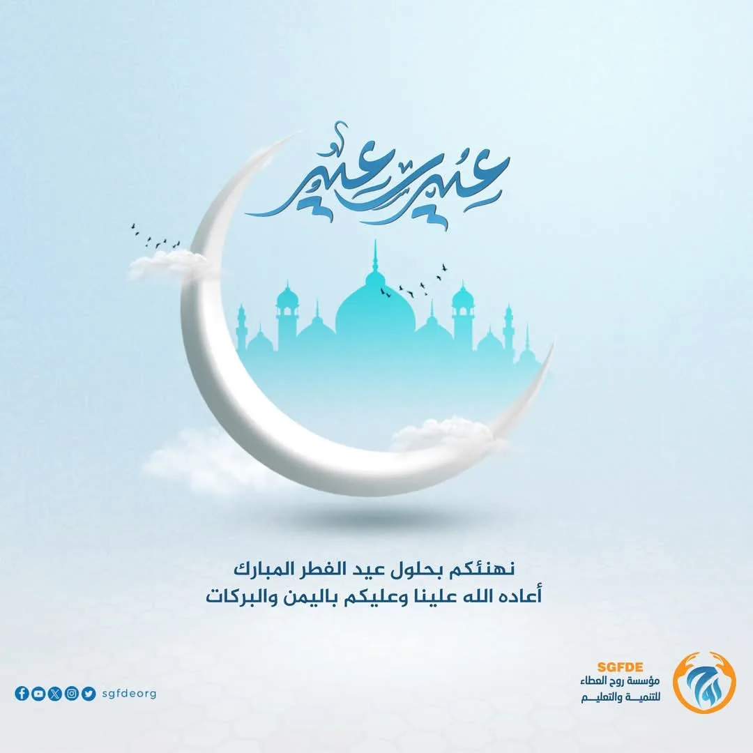 Eid Al-Fitr