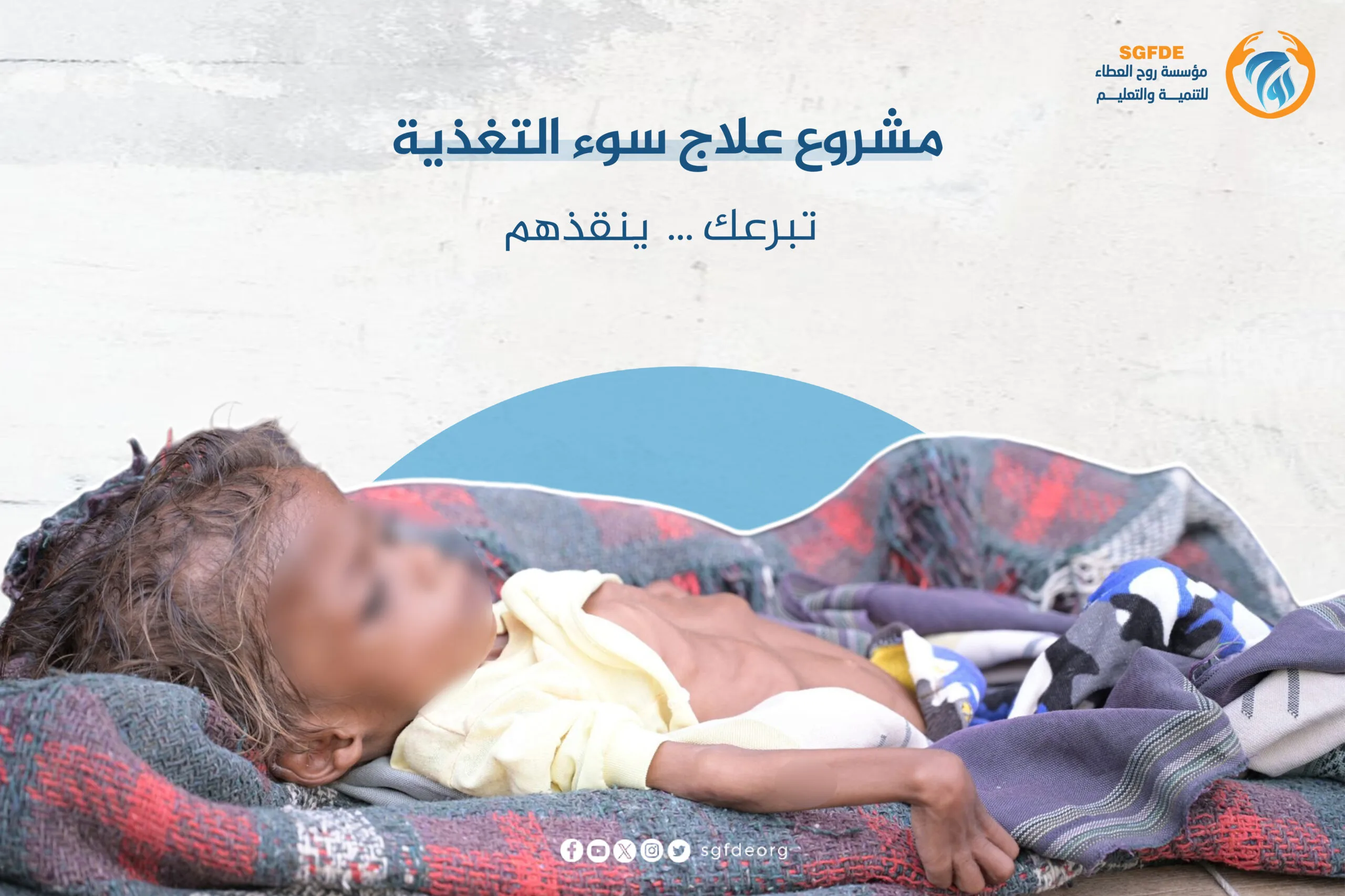Malnutrition Treatment Project