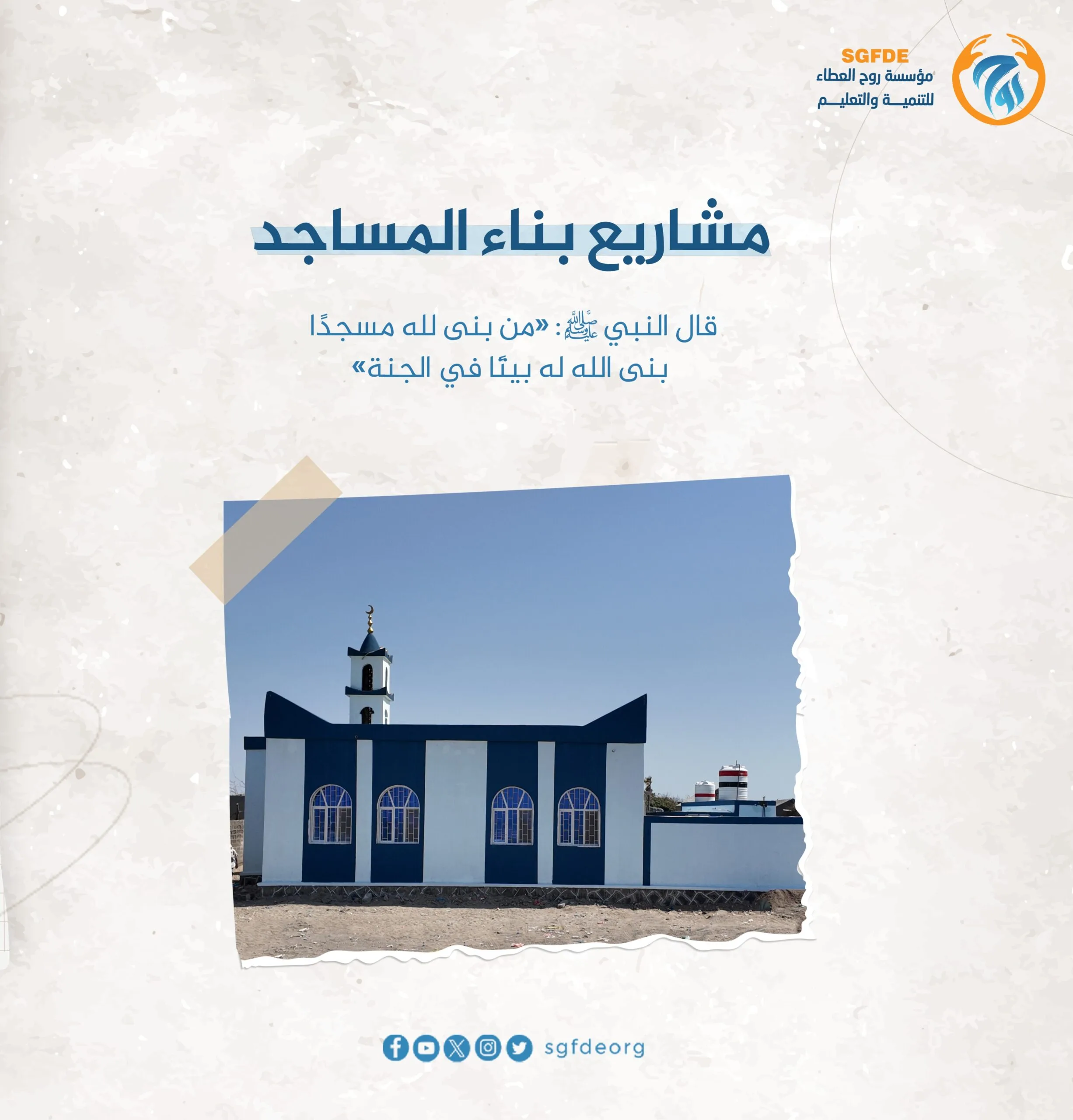 Masjid Construction Projects