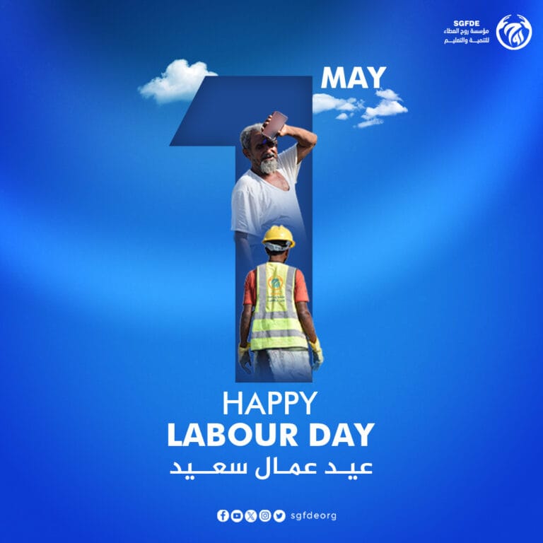 عيد العمال