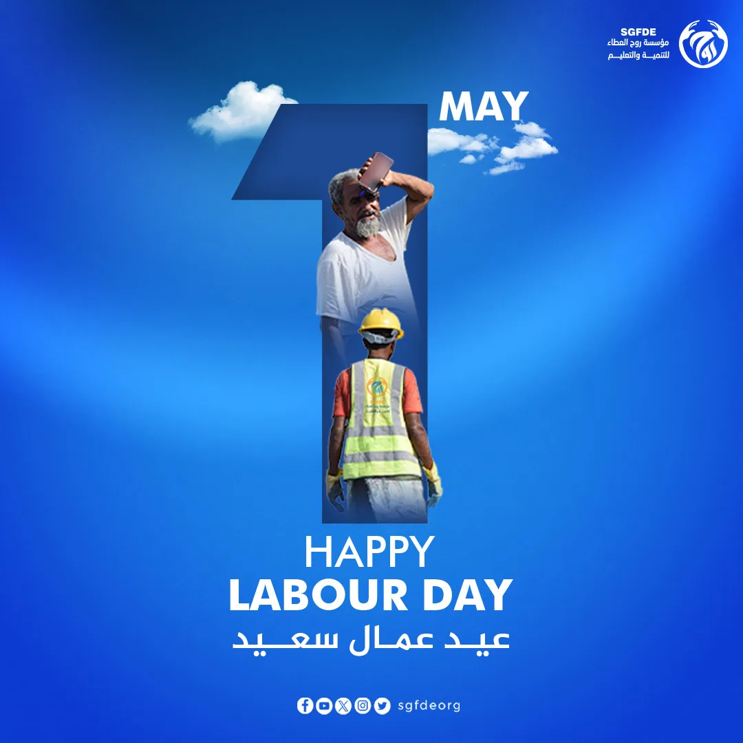 عيد العمال