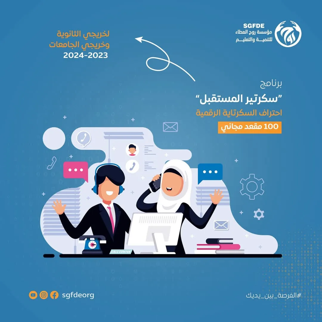 برنامج سكرتيرالمستقبل