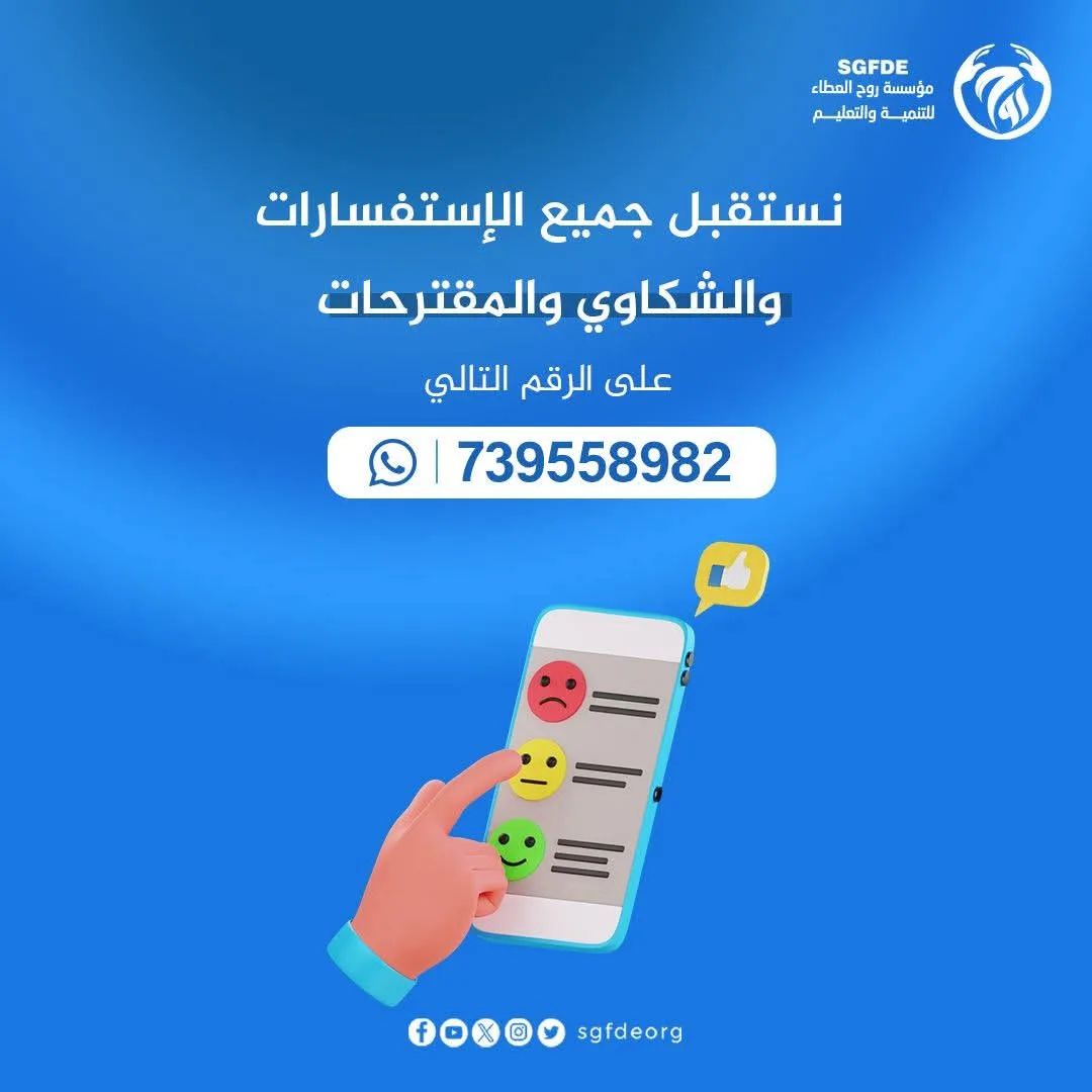 المقترحات والشكاوي
