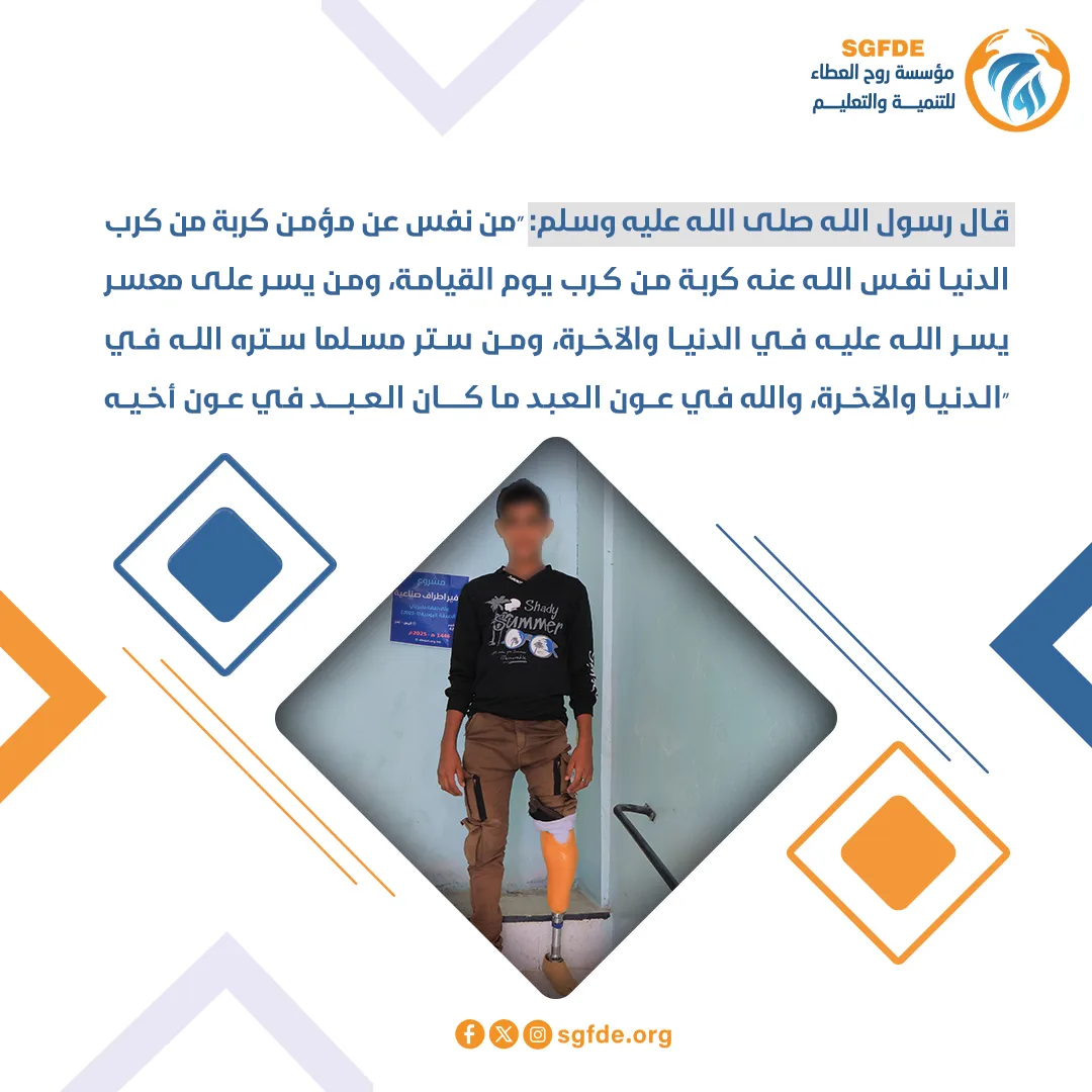 مشروع تركيب أطراف صناعية