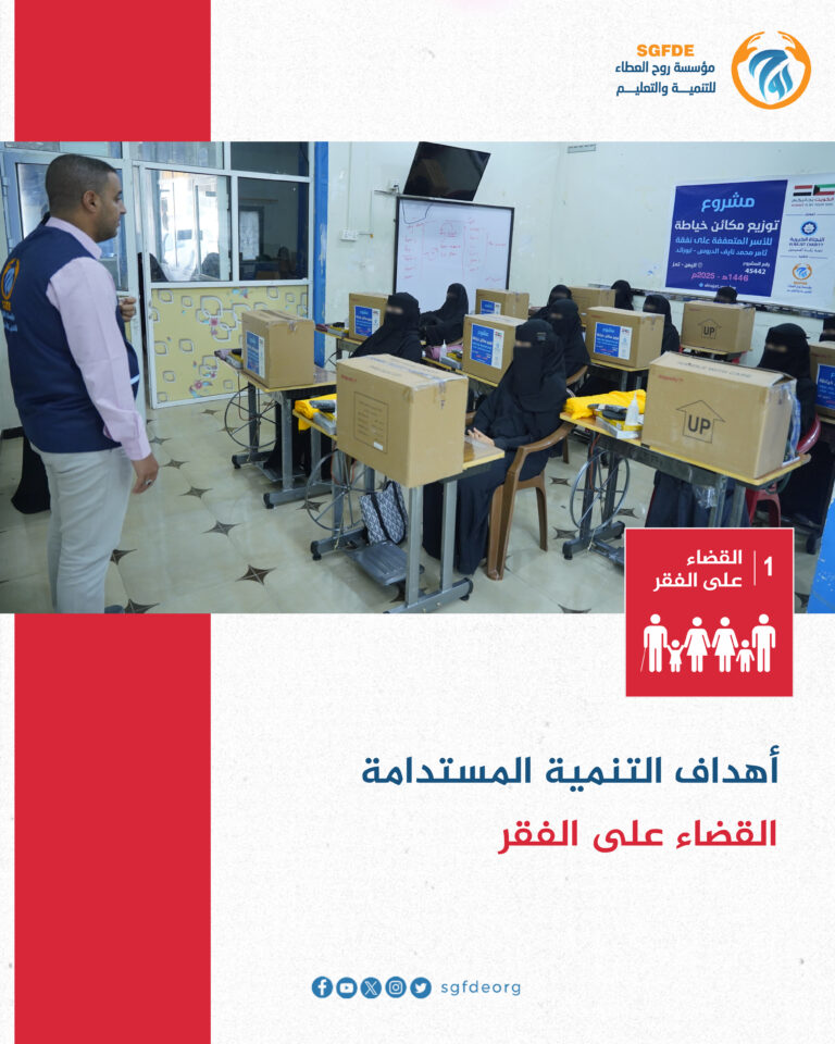 الهدف الأول من أهداف التنمية المستدامة