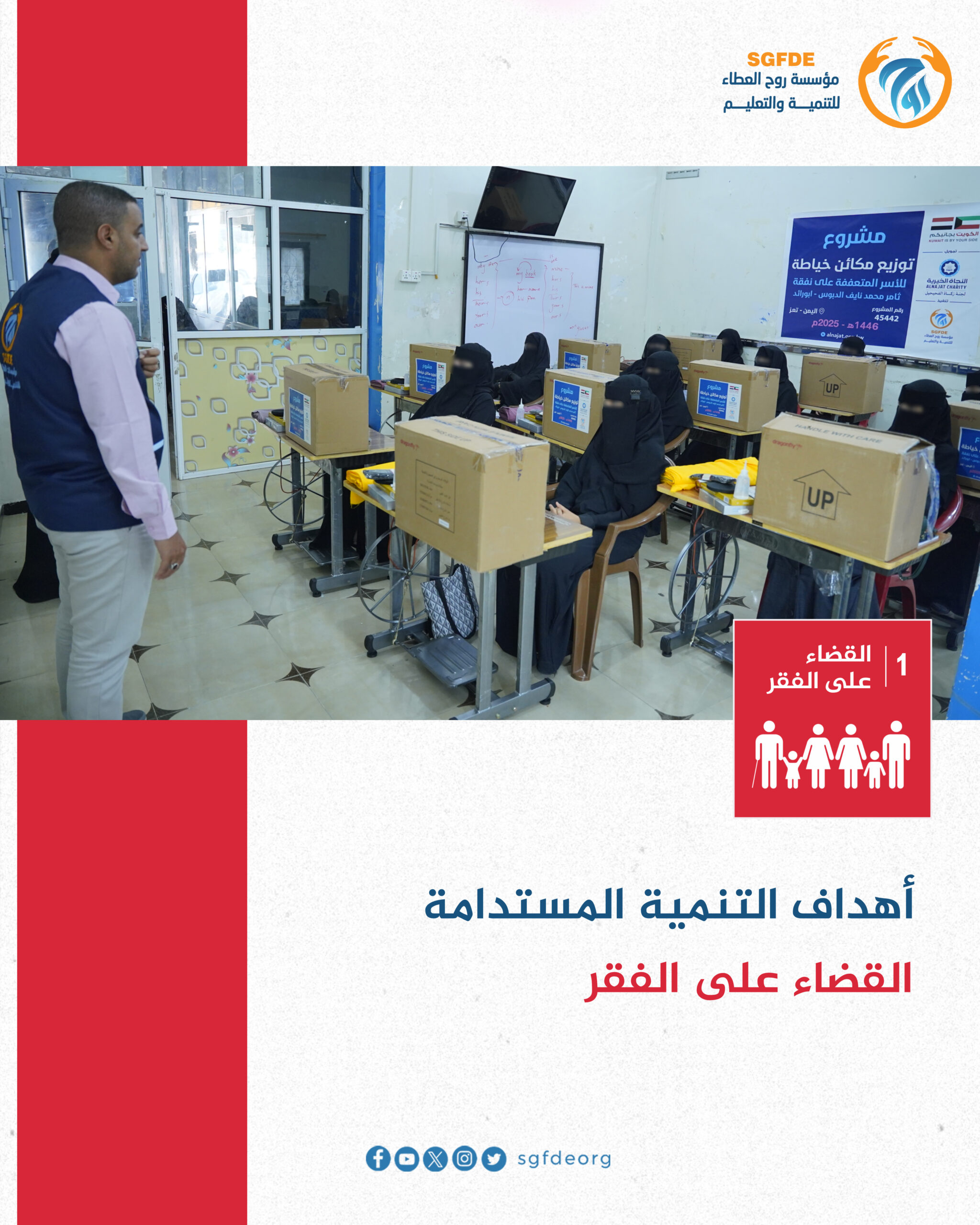 الهدف الأول من أهداف التنمية المستدامة