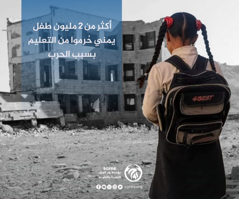 الحرب والتعليم في اليمن