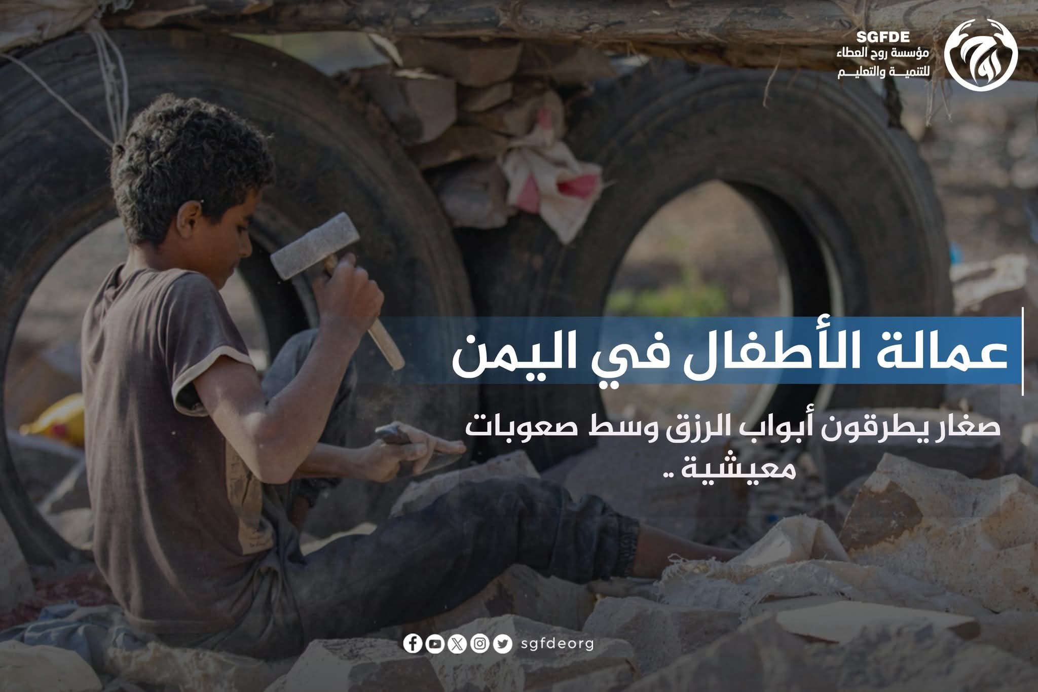 عمالة الأطفال في اليمن