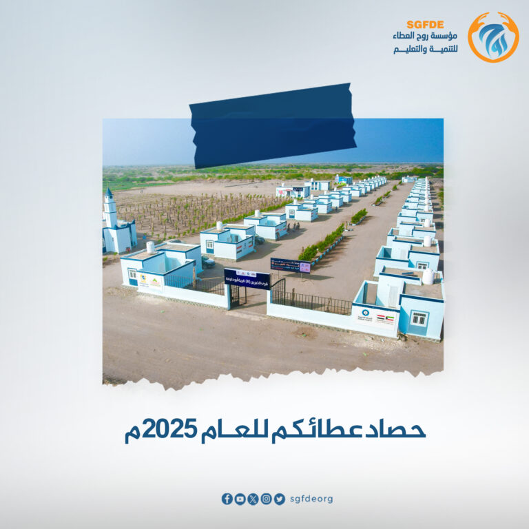 عام 2025 … أرقام تحكي أثرًا ..
