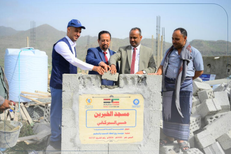 بتمويل كويتي، دشّنت مؤسسة روح العطاء للتنمية والتعليم مشروعي مسجدين في مديرية المعافر والشمايتين بمحافظة تعز